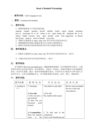 外研版八年级下册英语Module 9 Unit 3教学设计.doc