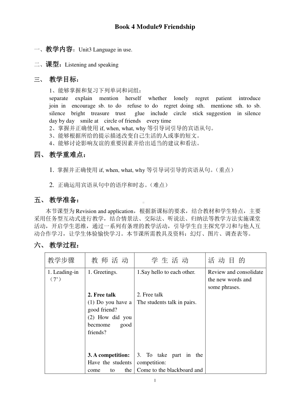 外研版八年级下册英语Module 9 Unit 3教学设计.doc_第1页