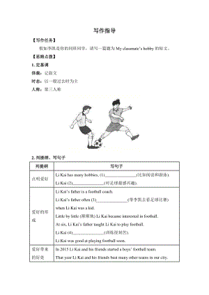 外研版八年级下册英语Module 6 写作指导（含答案）.doc