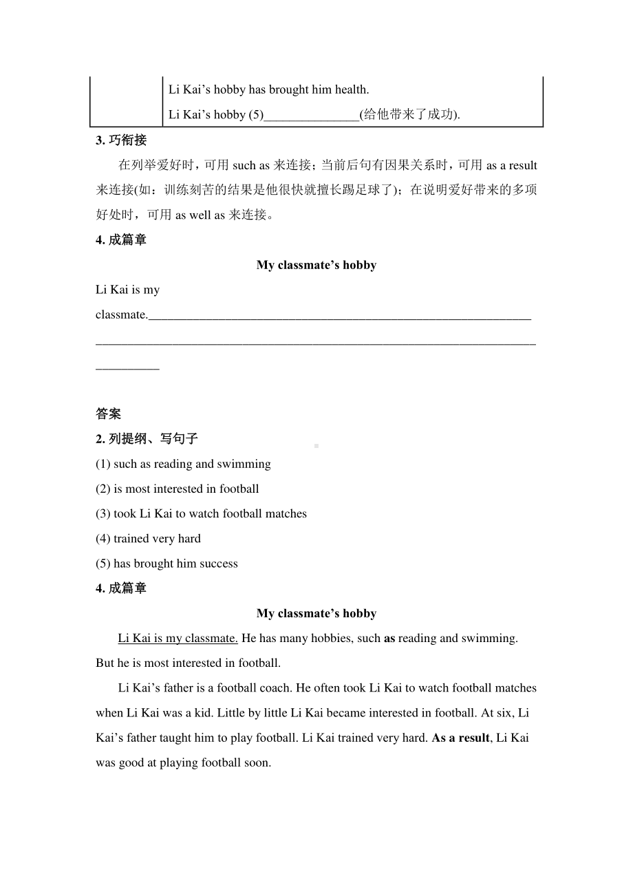 外研版八年级下册英语Module 6 写作指导（含答案）.doc_第2页