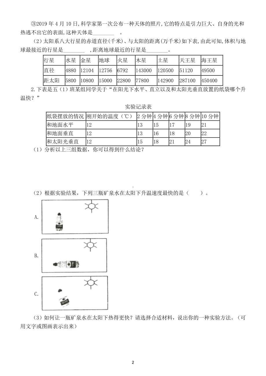 小学科学苏教版四年级下册第二单元第7课《太阳》练习题（2021新版）2.doc_第2页