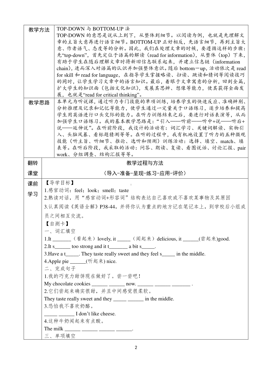 外研版八年级下册英语翻转课堂教学设计Module1 Unit1（含答案）.doc_第2页