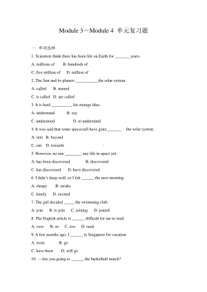 外研版八年级下册英语Module 3－Module 4 单元复习题（含答案）.doc