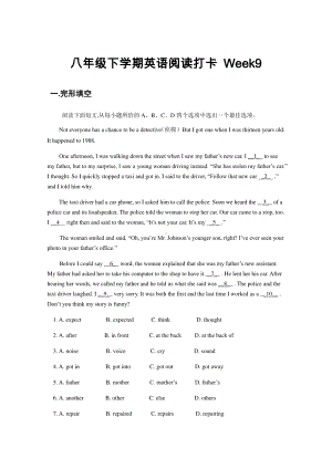 外研版八年级下册英语阅读打卡 Week9（新题型）（含答案）.docx