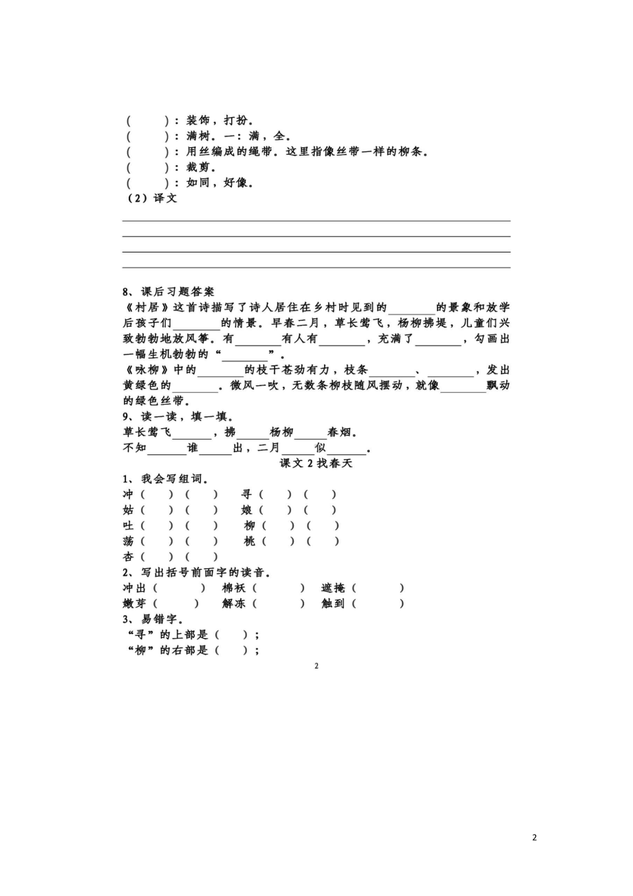 部编版二（下）第一单元知识梳理填空附答案（可下载）.docx_第2页