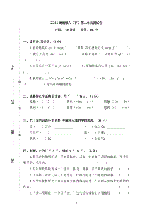 统（部）编语文六下第二单元测试卷（特级教师命题）.docx