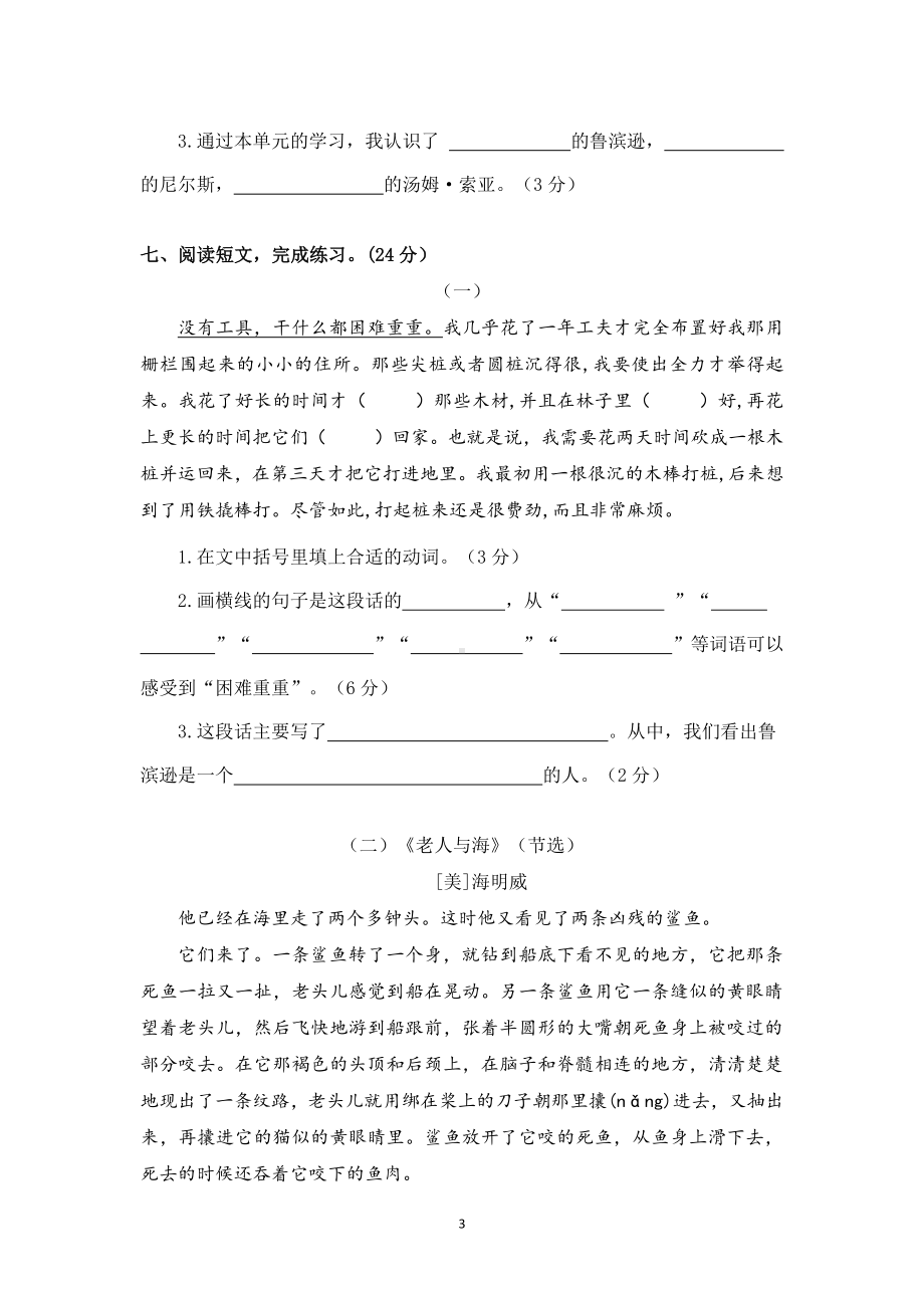 统（部）编语文六下第二单元测试卷（特级教师命题）.docx_第3页