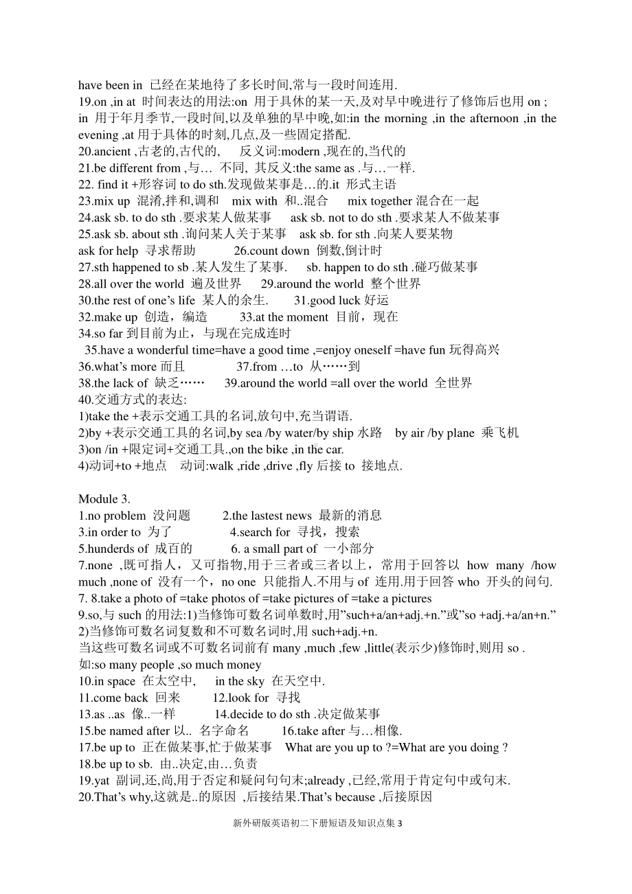 外研版八年级下册英语知识点及短语集.docx_第3页