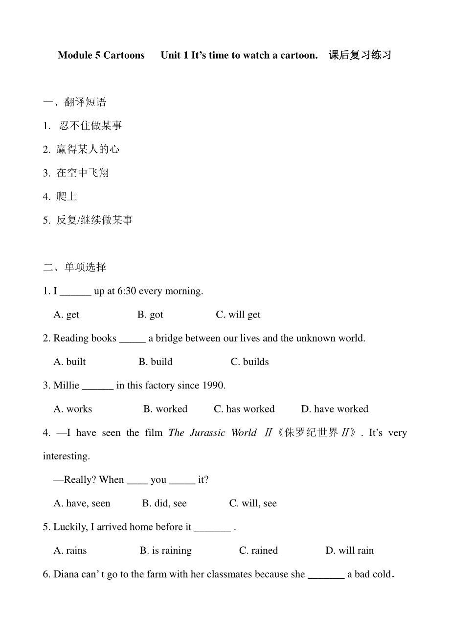 外研版八年级下册英语Module 5 Cartoons Unit 1 It’s time to watch a cartoon.课后复习练习 （无答案）.doc_第1页