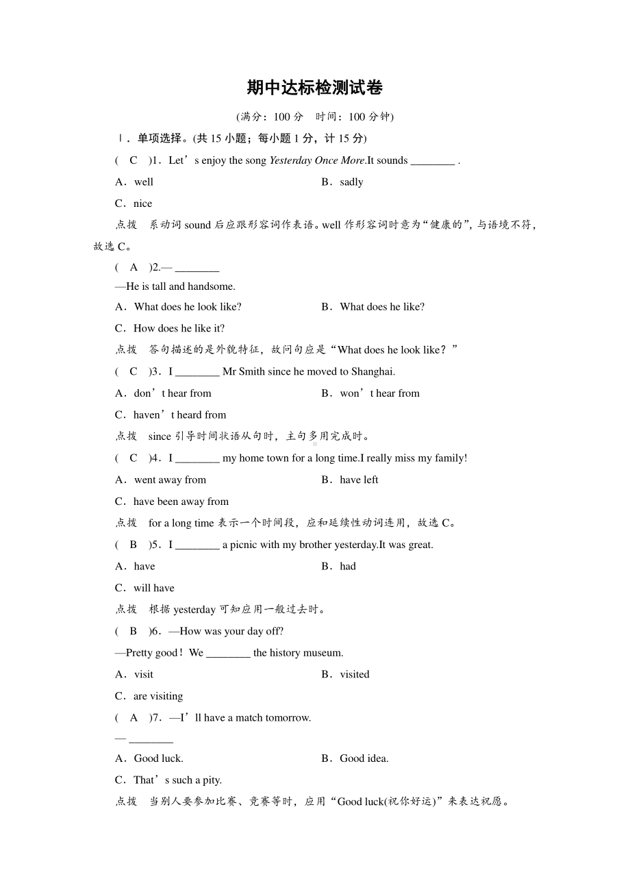 外研版八年级下册英语期中达标检测试卷（含答案）.DOC_第1页