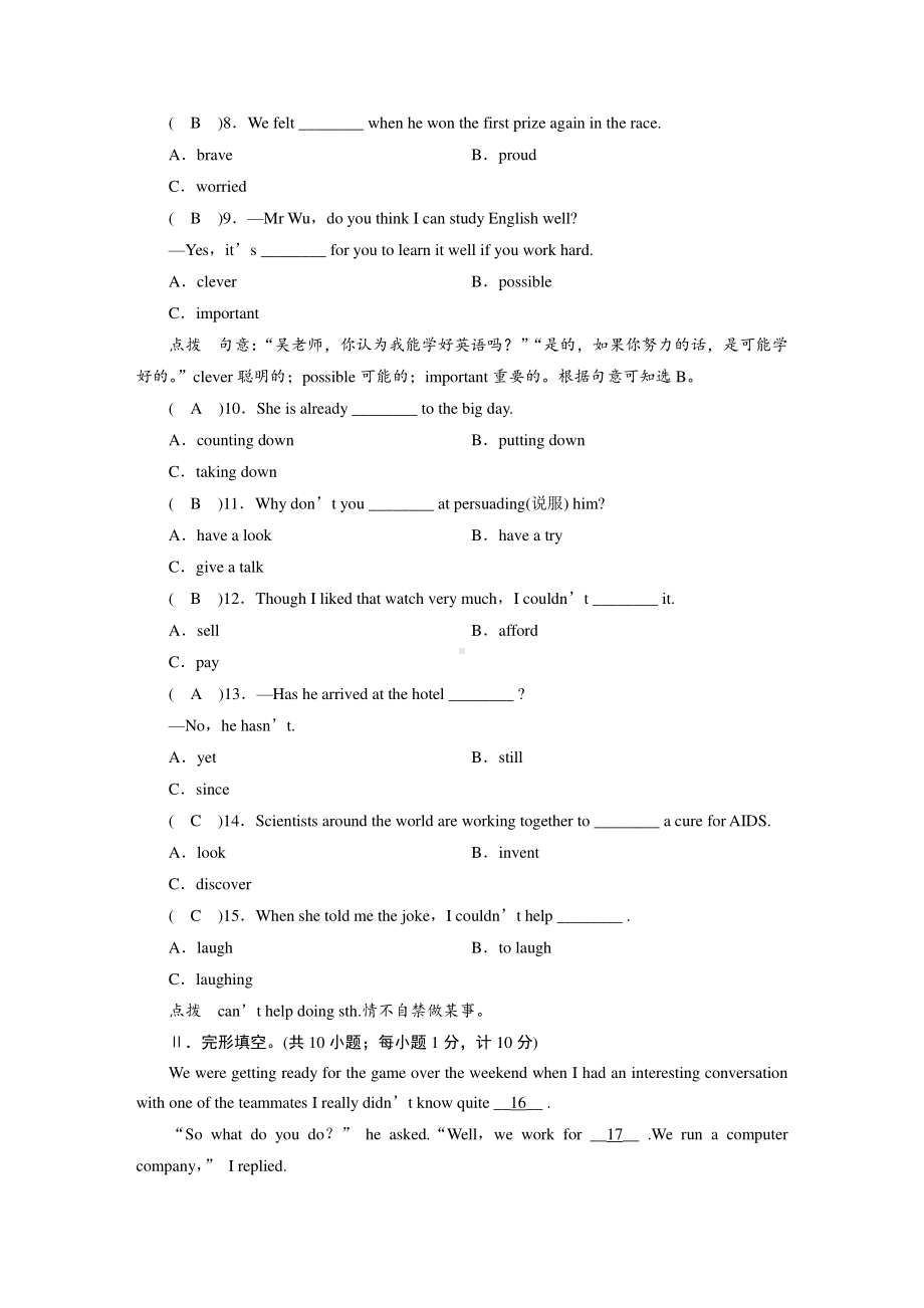 外研版八年级下册英语期中达标检测试卷（含答案）.DOC_第2页