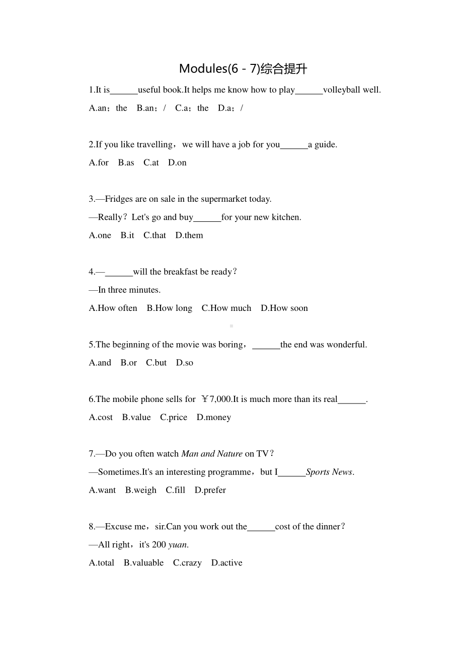 外研版八年级下册英语练习：Modules(6－7)综合提升（含答案）.docx_第1页