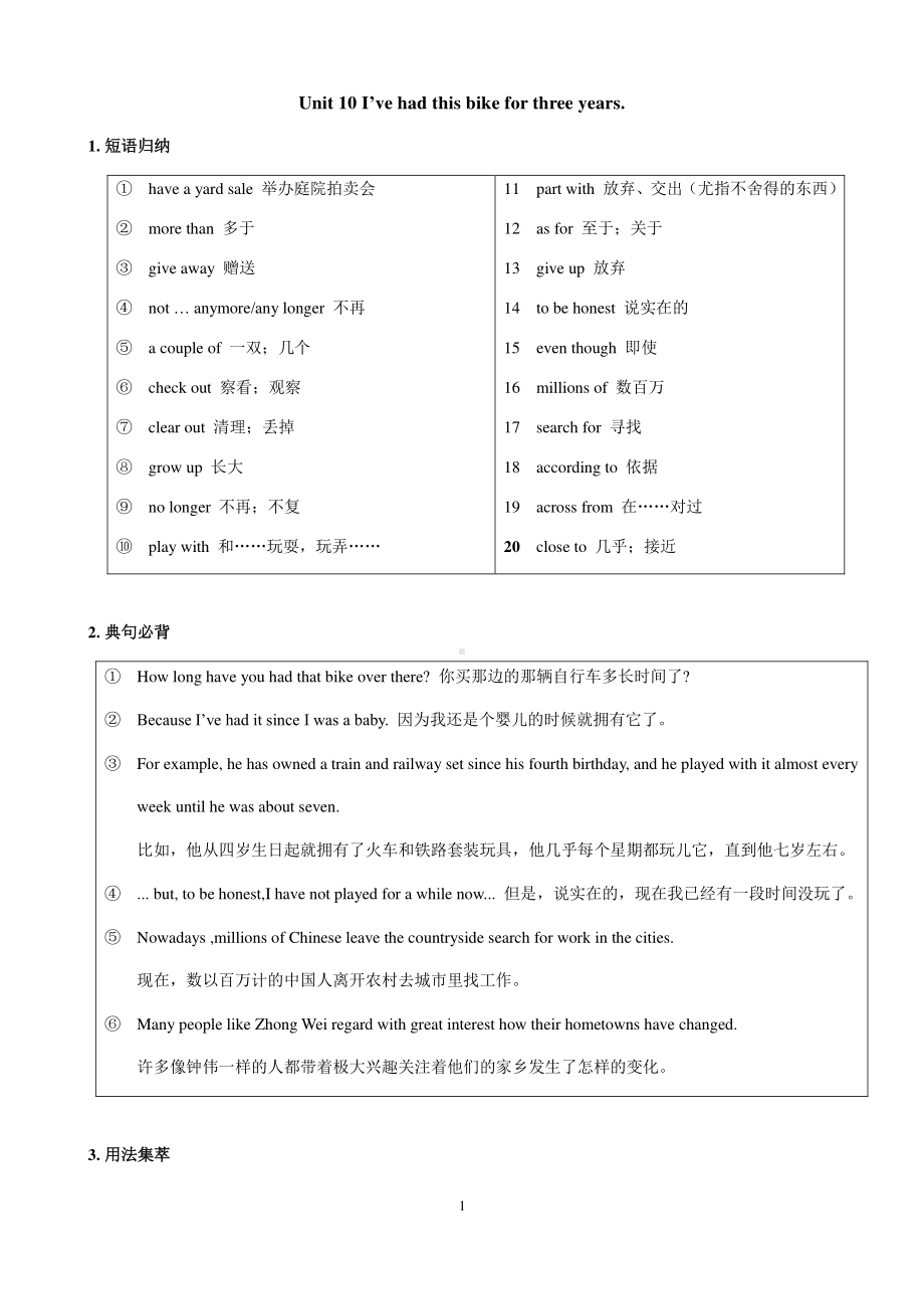 人教版go for it 八年级下册英语Unit 10 知识点语法归纳总结.docx_第1页