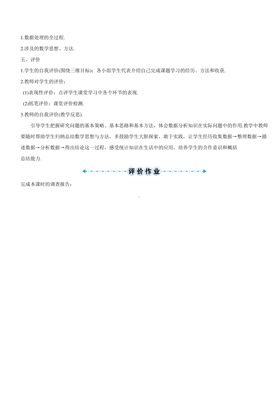 20.3 课题学习 体质健康测试中的数据分析（导学案）.doc_第2页