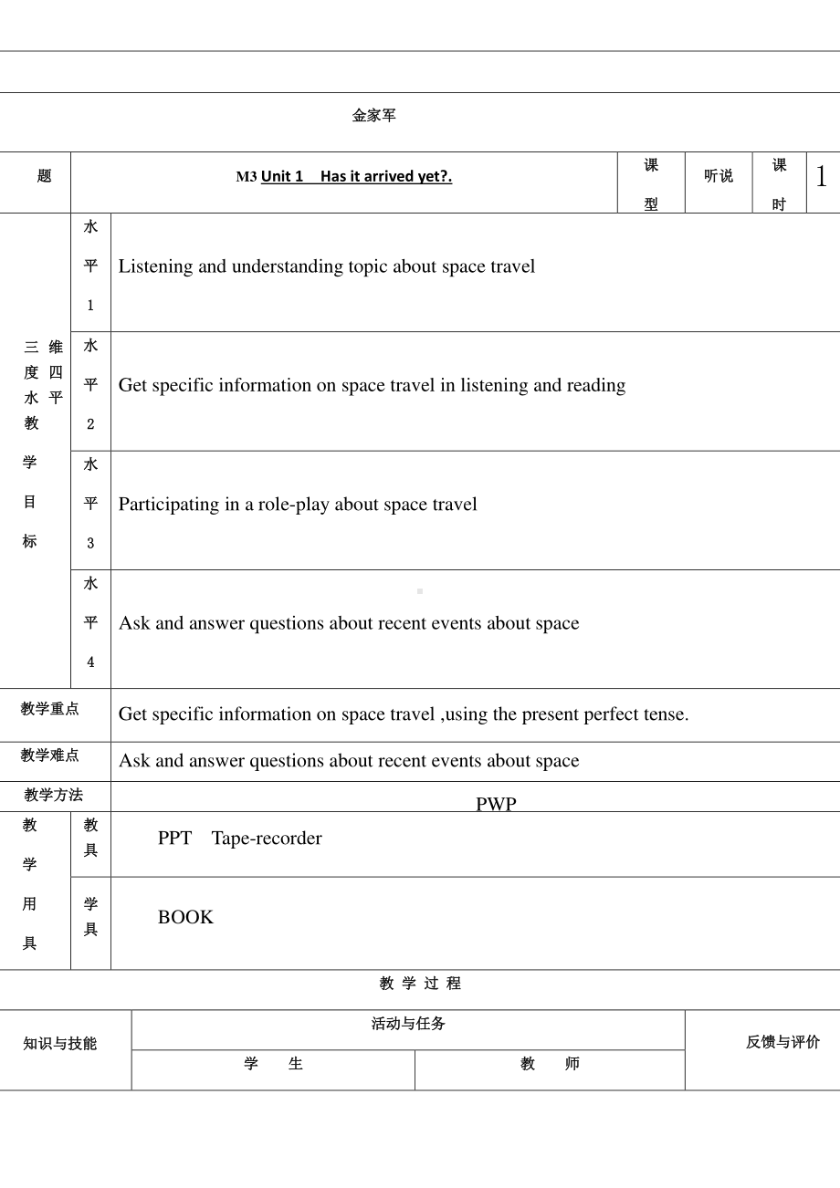 外研版八年级下册英语Module3 Unit1Has it arrived yet教案.docx_第1页