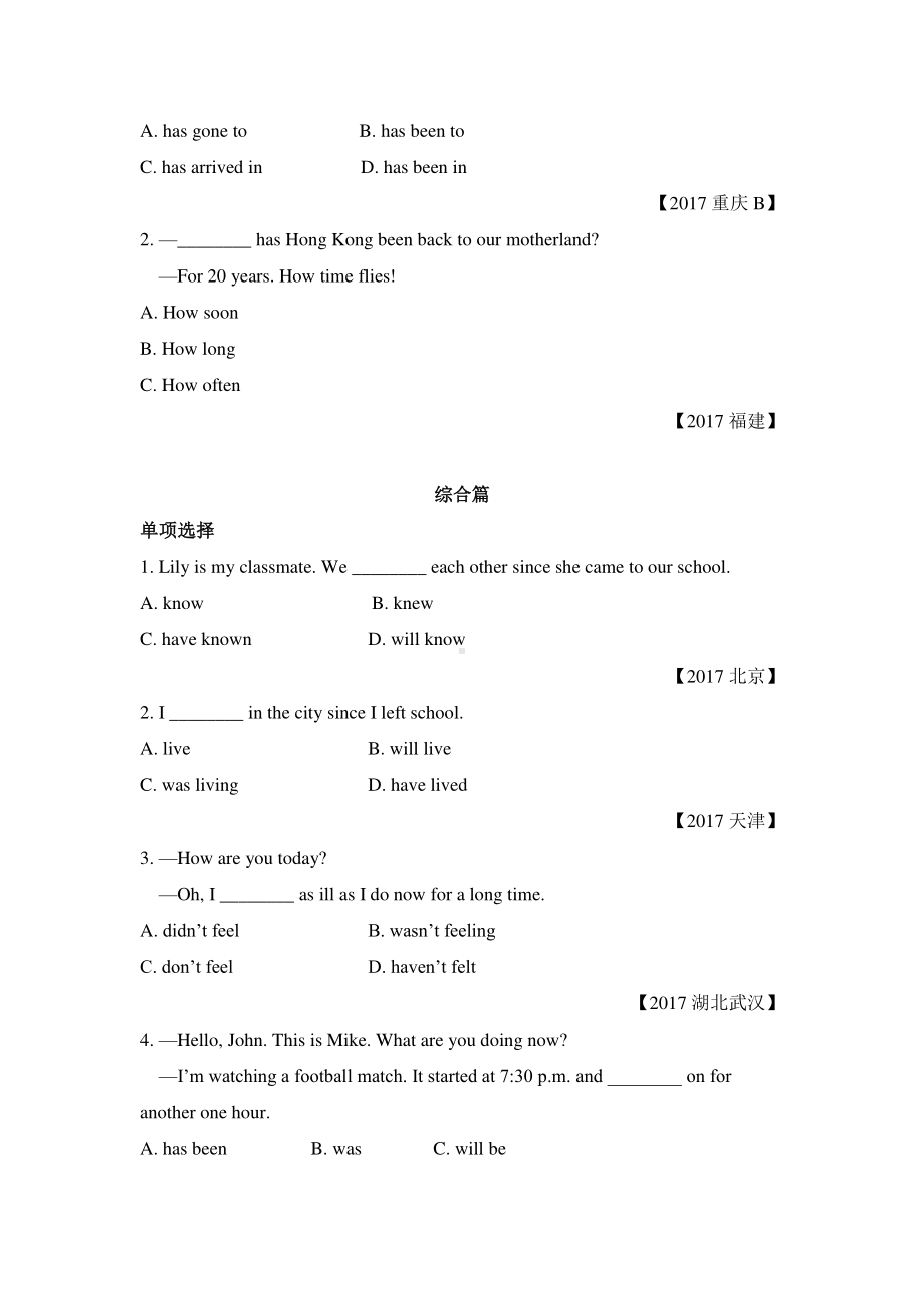 外研版八年级下册英语Module 4 语法辅导 现在完成时（3）（含答案）.doc_第2页