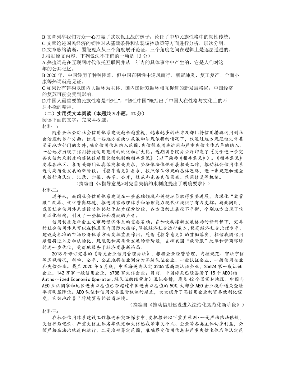 河南省2021届高三下学期2月开学检测语文试题.docx_第2页