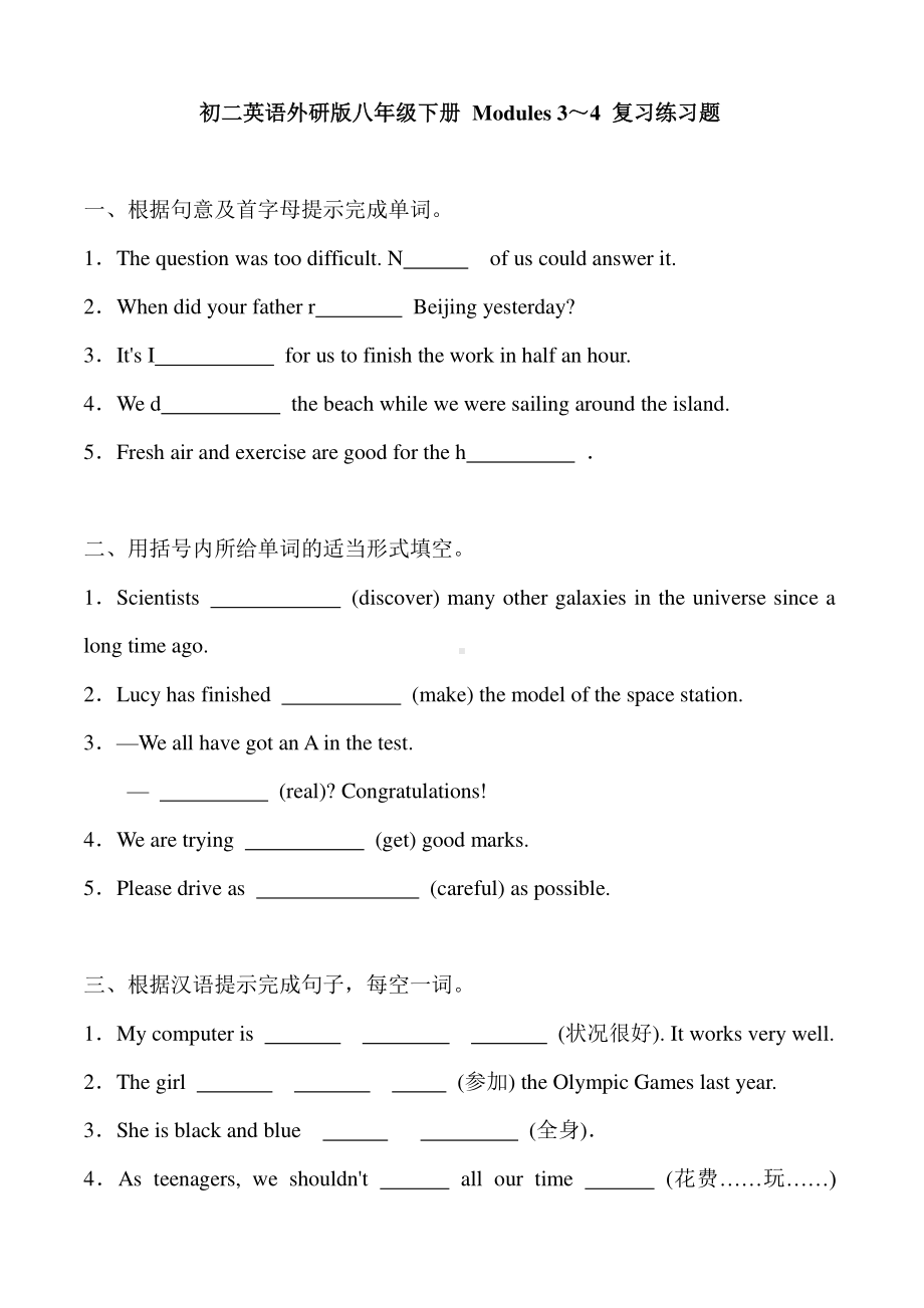 外研版八年级下册英语Modules 3～4 复习练习题（含答案）（1）.doc_第1页