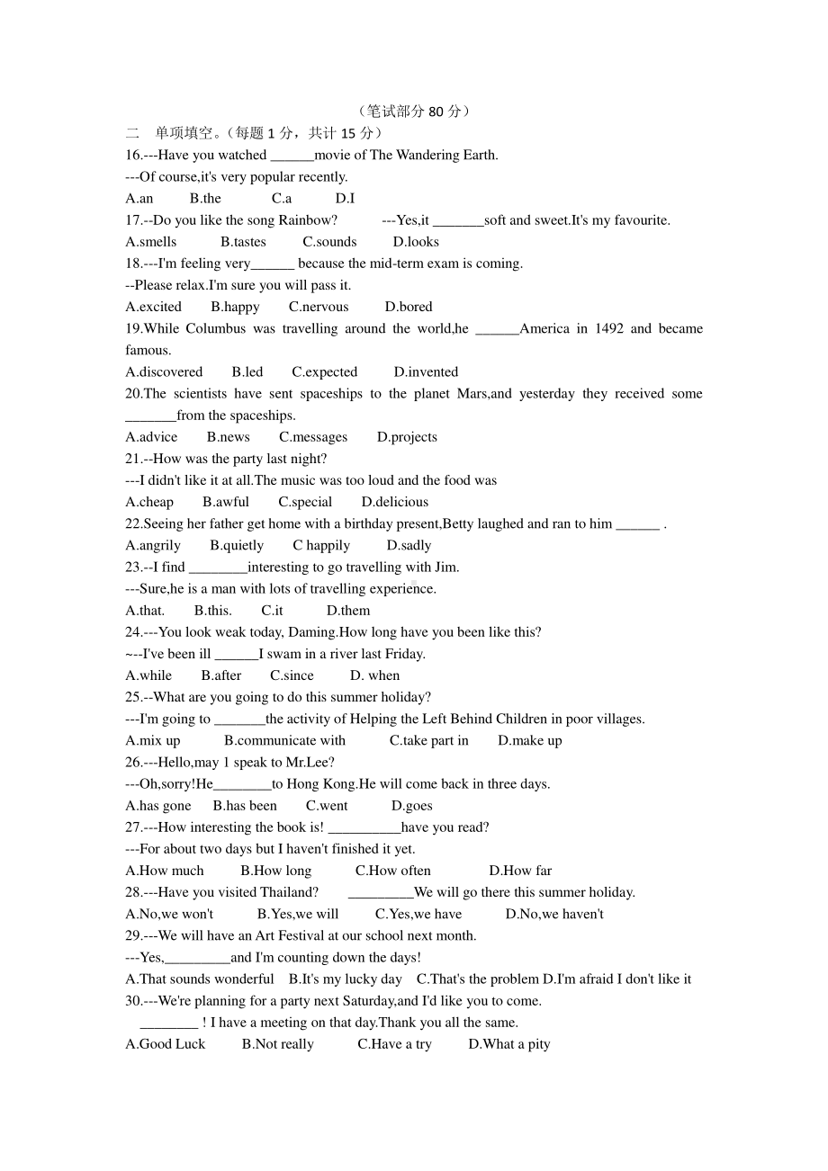 外研版八年级下册英语期中试题（有答案 无听力部分）.doc_第1页