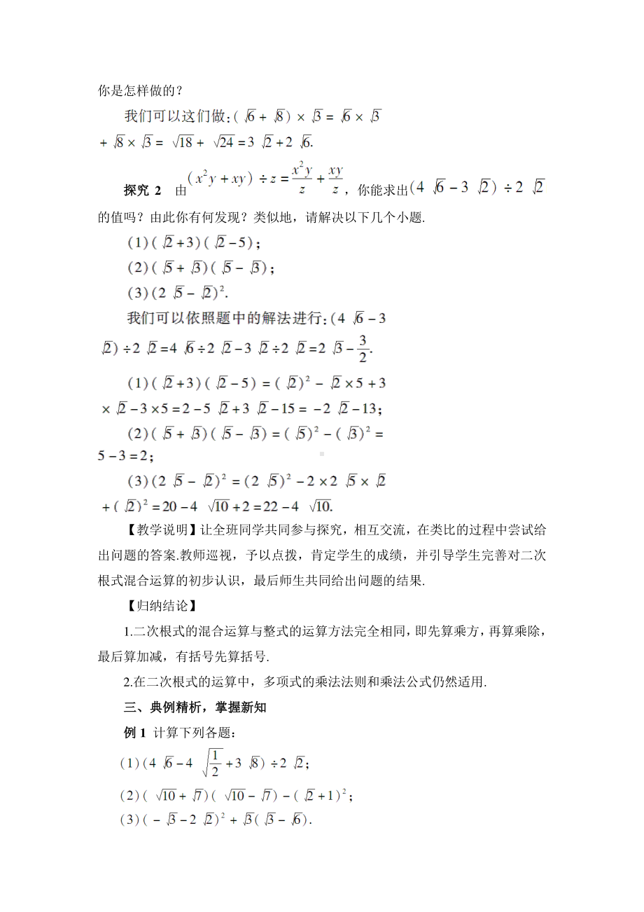 16.3第2课时 二次根式的混合运算（教案）.doc_第2页