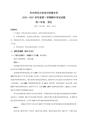 海南省华中师范大学琼中附属中学2020-2021学年高一上学期期中考试语文试题 Word版含答案.doc