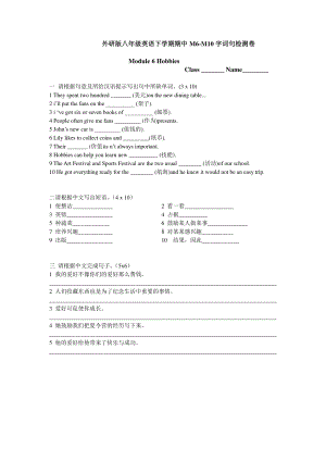 外研版八年级下册英语期中Module 6-Module10字词句检测卷（无答案）.doc