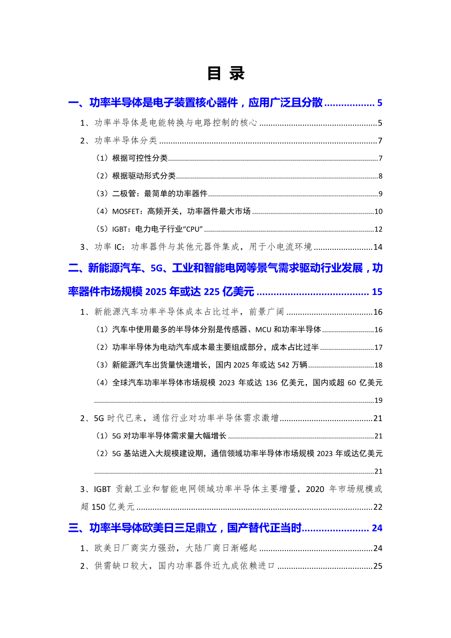 2021年功率半导体行业分析报告.docx_第2页