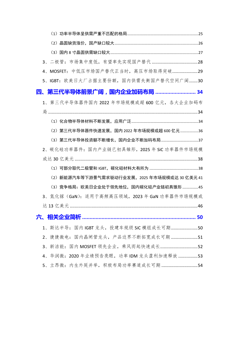 2021年功率半导体行业分析报告.docx_第3页