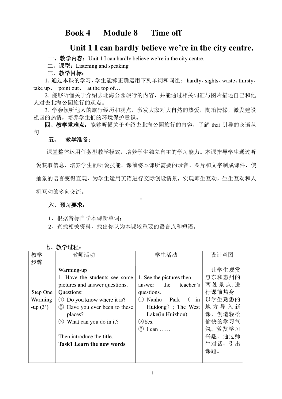 外研版八年级下册英语Module 8 Unit1.教学设计.doc_第1页