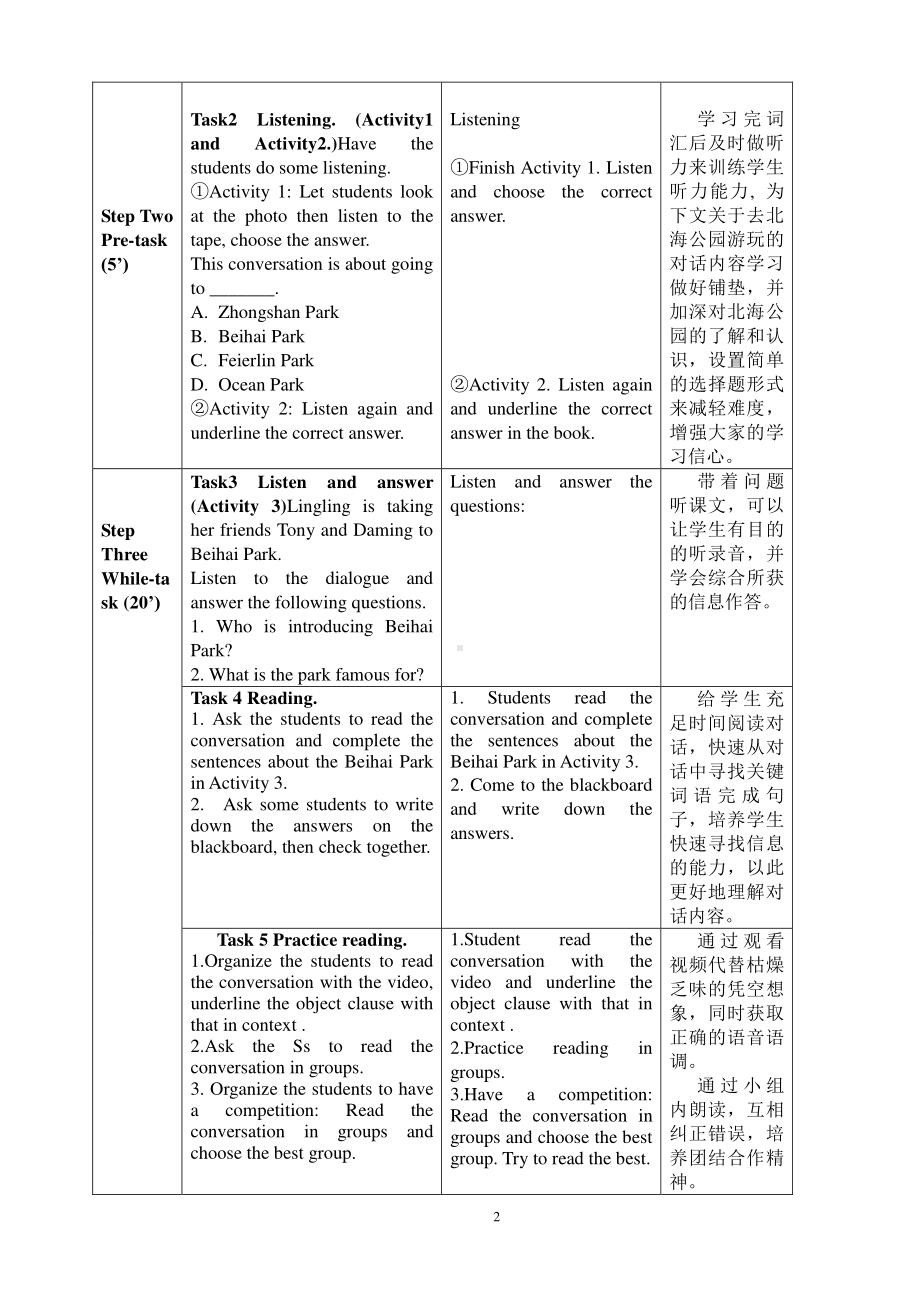 外研版八年级下册英语Module 8 Unit1.教学设计.doc_第2页