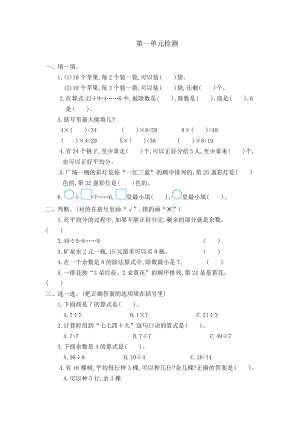 2021年春北京版二年级数学下册第一单元测试卷及答案二.docx