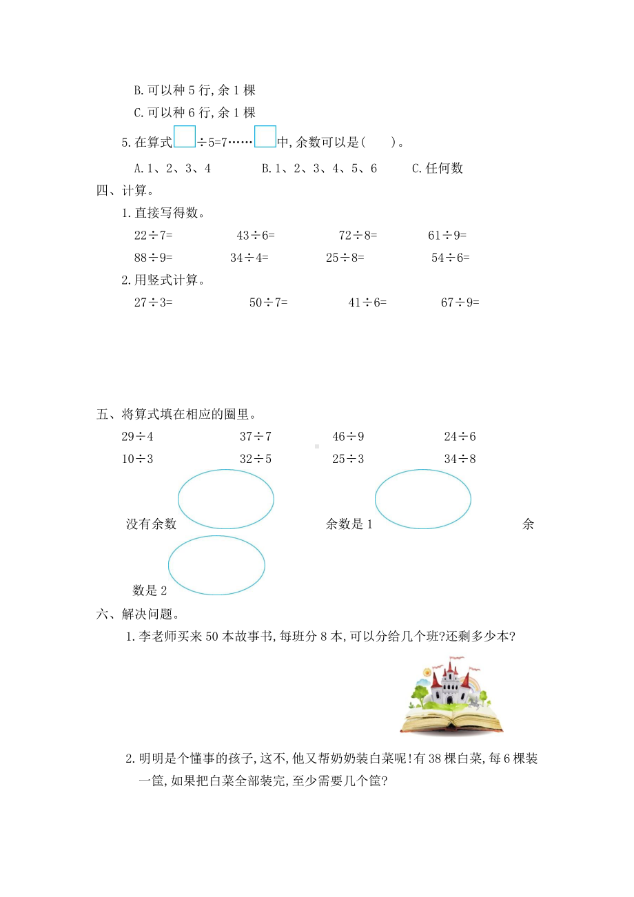 2021年春北京版二年级数学下册第一单元测试卷及答案二.docx_第2页