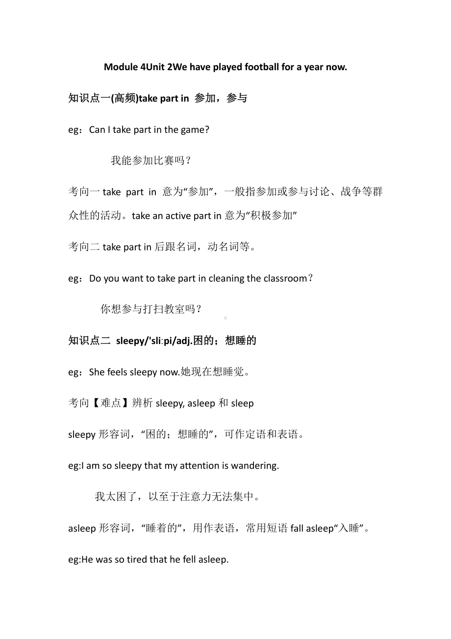 外研版八年级下册英语Module 4Unit 2We have played football for a year now.知识点精讲.docx_第1页