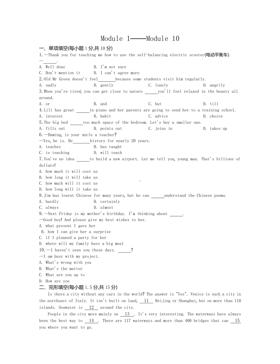 外研版八年级下册英语Module 1— Module 10综合测试题（含答案）.doc_第1页