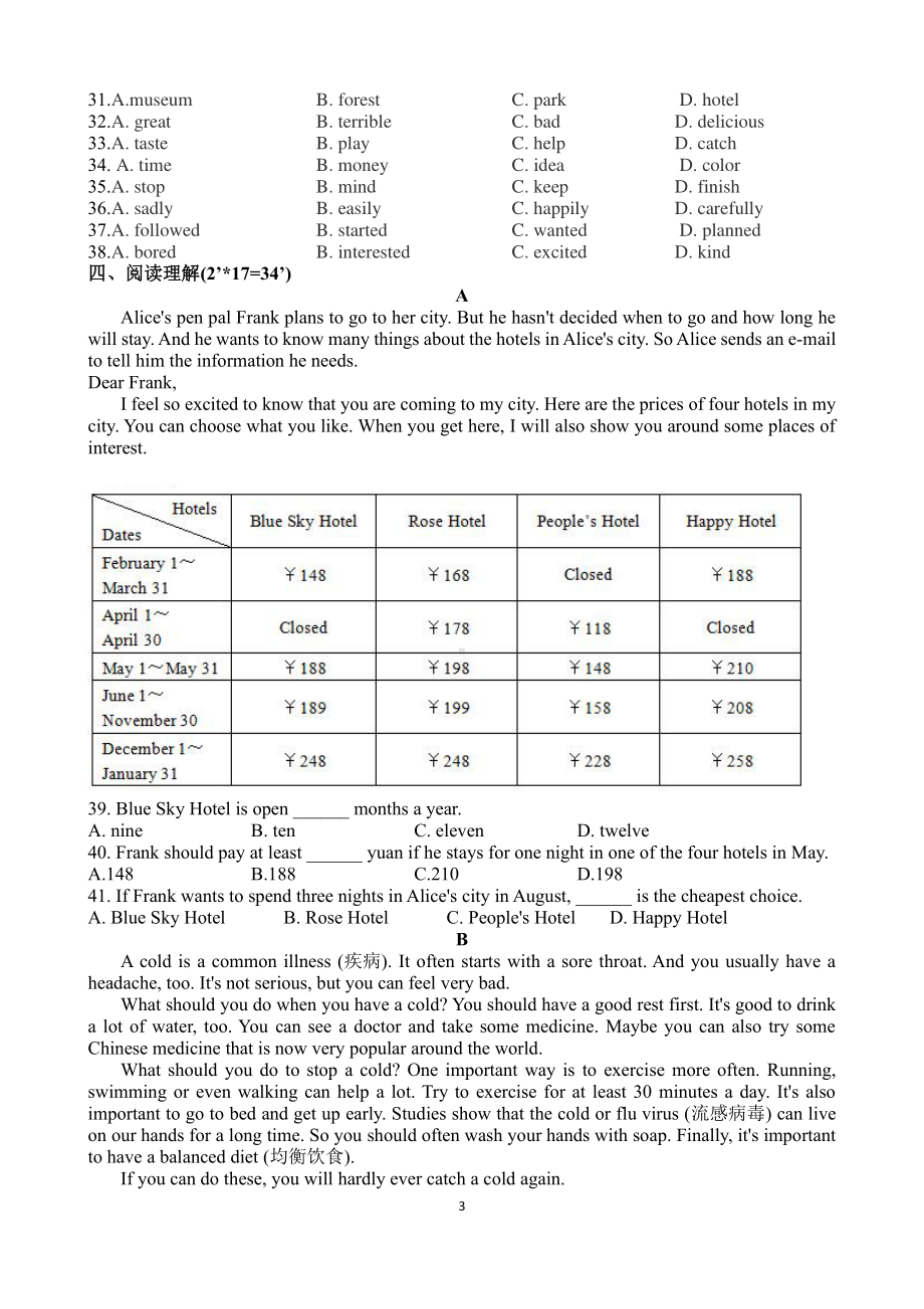 外研版八年级下册英语期中自主练习试题（含答案）.pdf_第3页