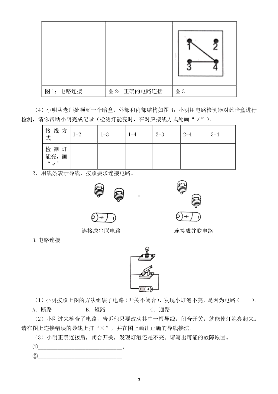 小学科学教科版四年级下册第二单元第8课《模拟安装照明电路》练习题（2021新版）2.doc_第3页