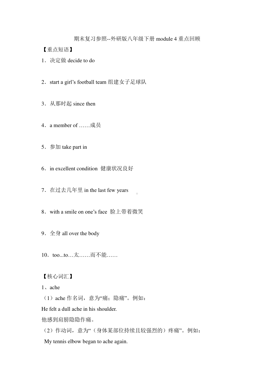 外研版八年级下册英语module 4 重点回顾（含答案）.doc_第1页