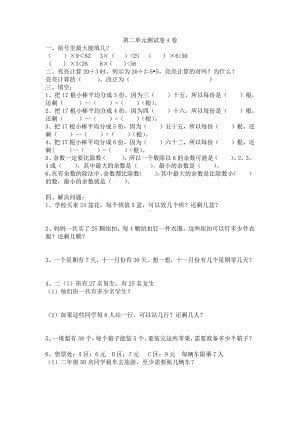 2021年春冀教版二年级数学下册第二单元测试题及答案一.docx