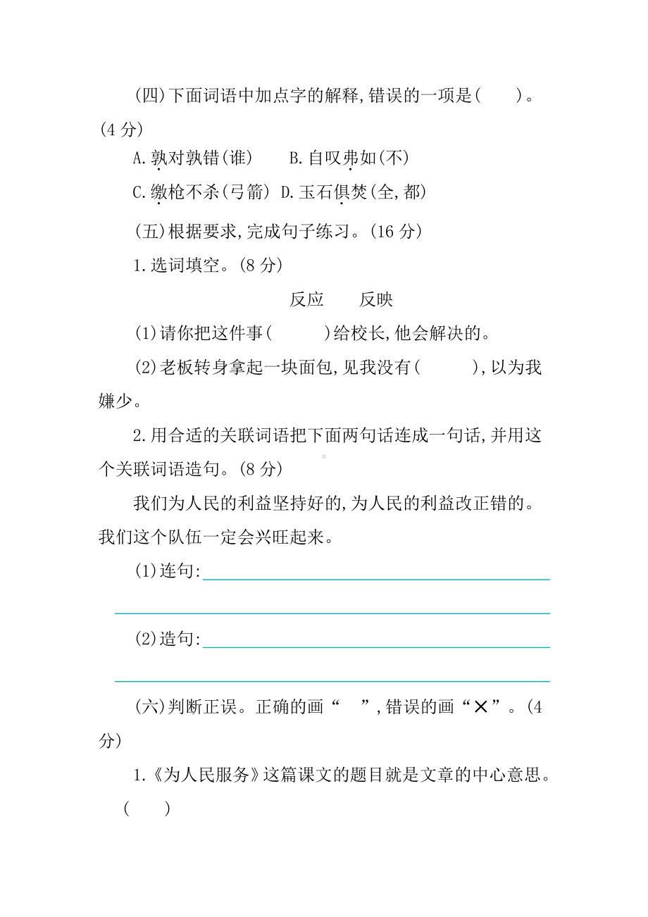 小升初语文毕业质量检测卷及参考答案.docx_第2页