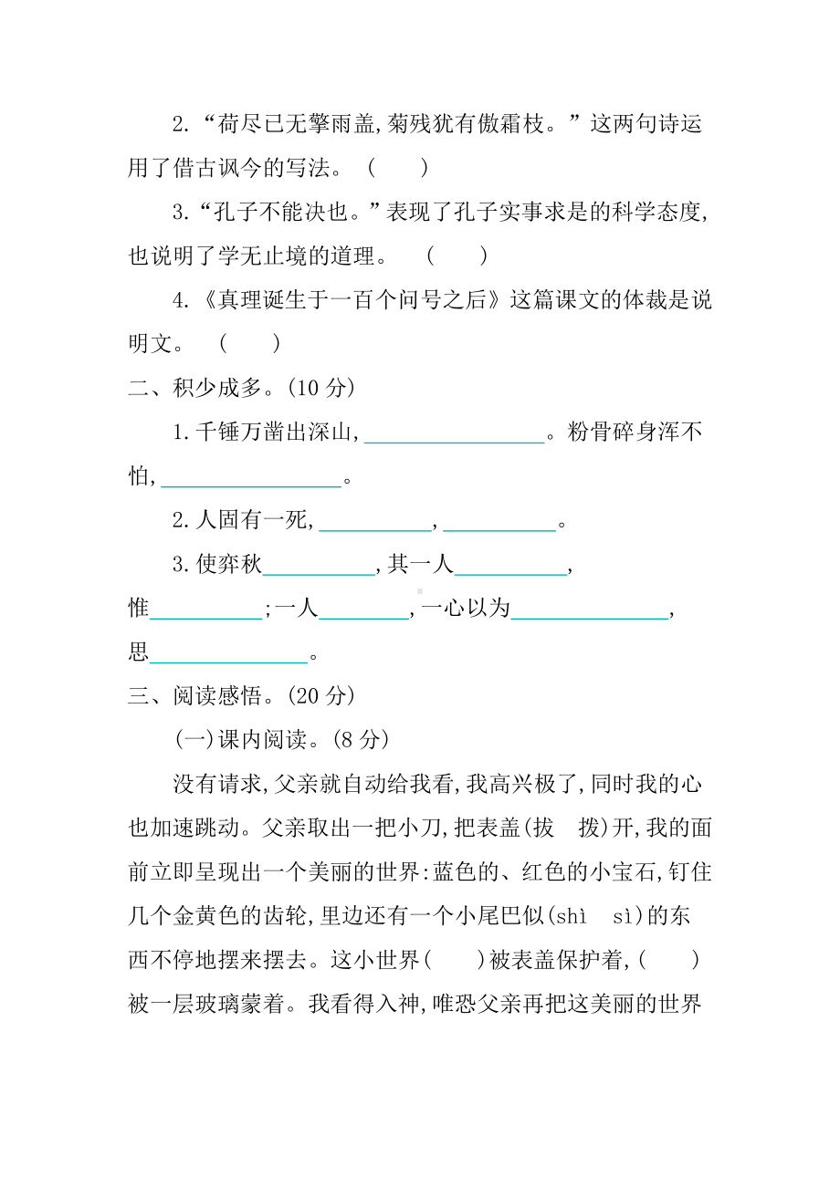 小升初语文毕业质量检测卷及参考答案.docx_第3页