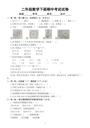 小学数学人教版二年级下册期中考试试卷及答案.doc