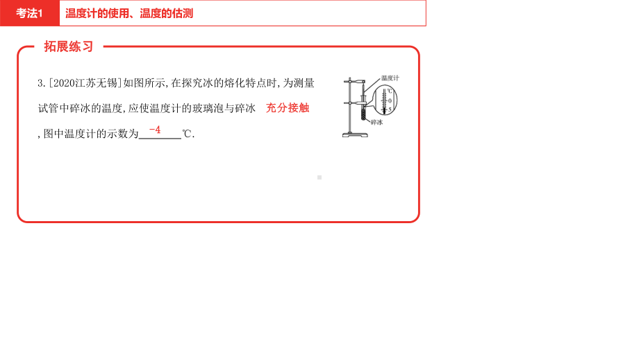 2021年河南中考物理一轮复习课件：第4章 物态变化.pptx_第3页