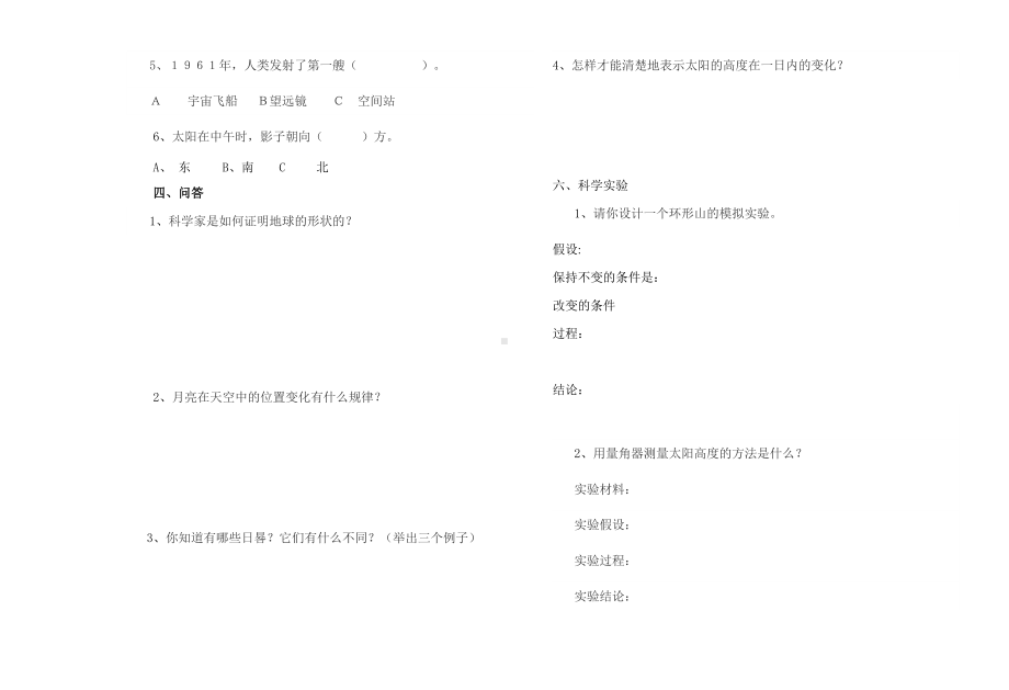 2021苏教版四年级下册科学试题-第二单元测试（无答案）.doc_第2页