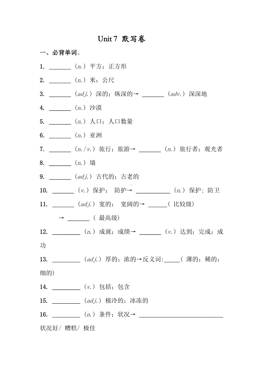 人教版八年级英语下册 Unit 7必背词汇、短语、句子听写默写卷（有答案）.docx_第1页