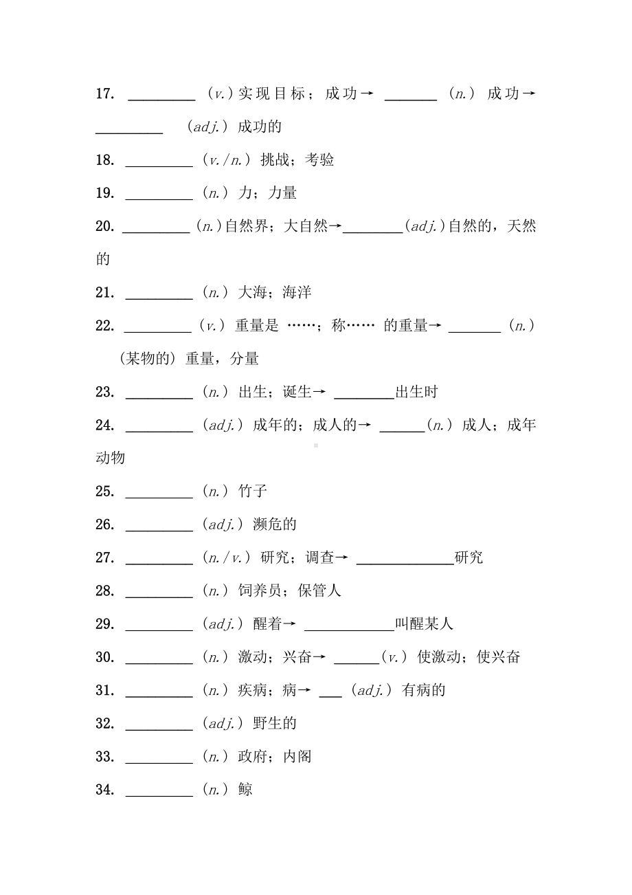 人教版八年级英语下册 Unit 7必背词汇、短语、句子听写默写卷（有答案）.docx_第2页