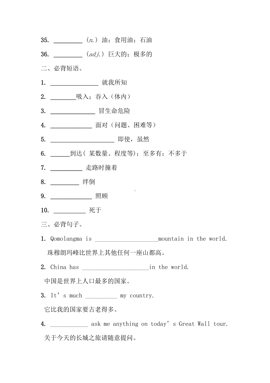 人教版八年级英语下册 Unit 7必背词汇、短语、句子听写默写卷（有答案）.docx_第3页