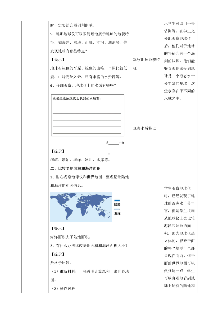 2020新大象版四年级下册科学2.1海洋与陆地（教案）.doc_第3页