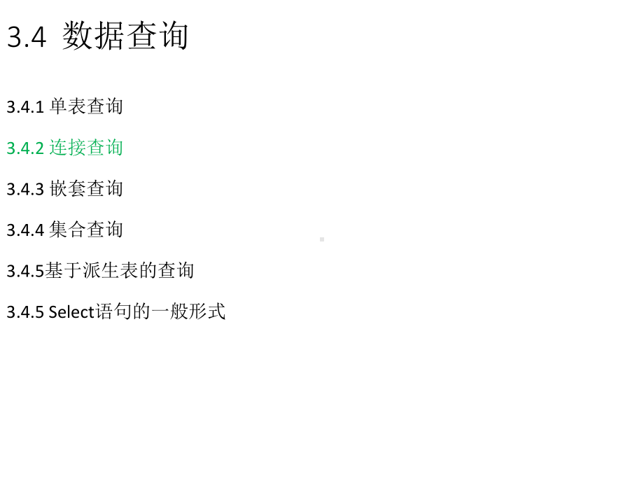 （高等教育）数据库系统概论第五版教学课件：第3章b.ppt_第3页