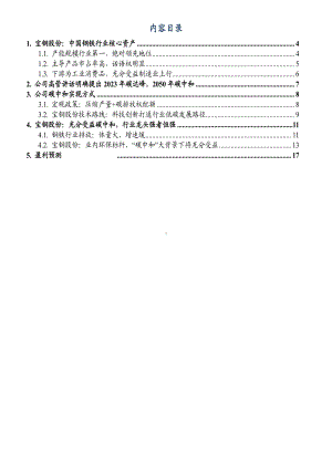 2021年刚特行业宝钢股份分析报告3.pdf