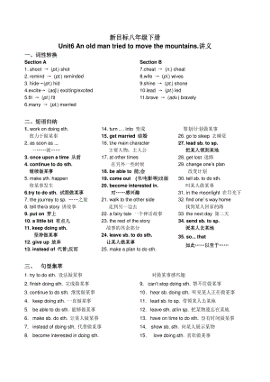 人教版新目标八年级下册英语unit6知识点精讲精炼（带答案）.docx